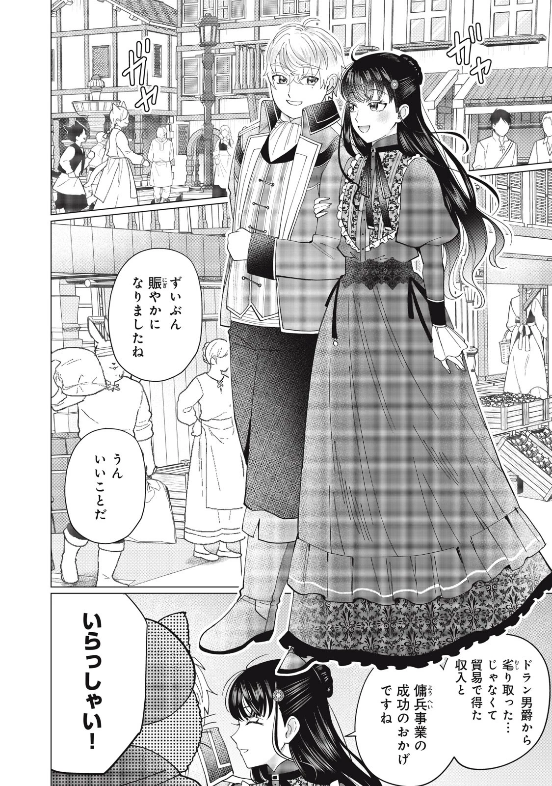 成金令嬢の幸せな結婚～金の亡者と罵られた令嬢は父親に売られて辺境の豚公爵と幸せになる～ 第7話 - 4