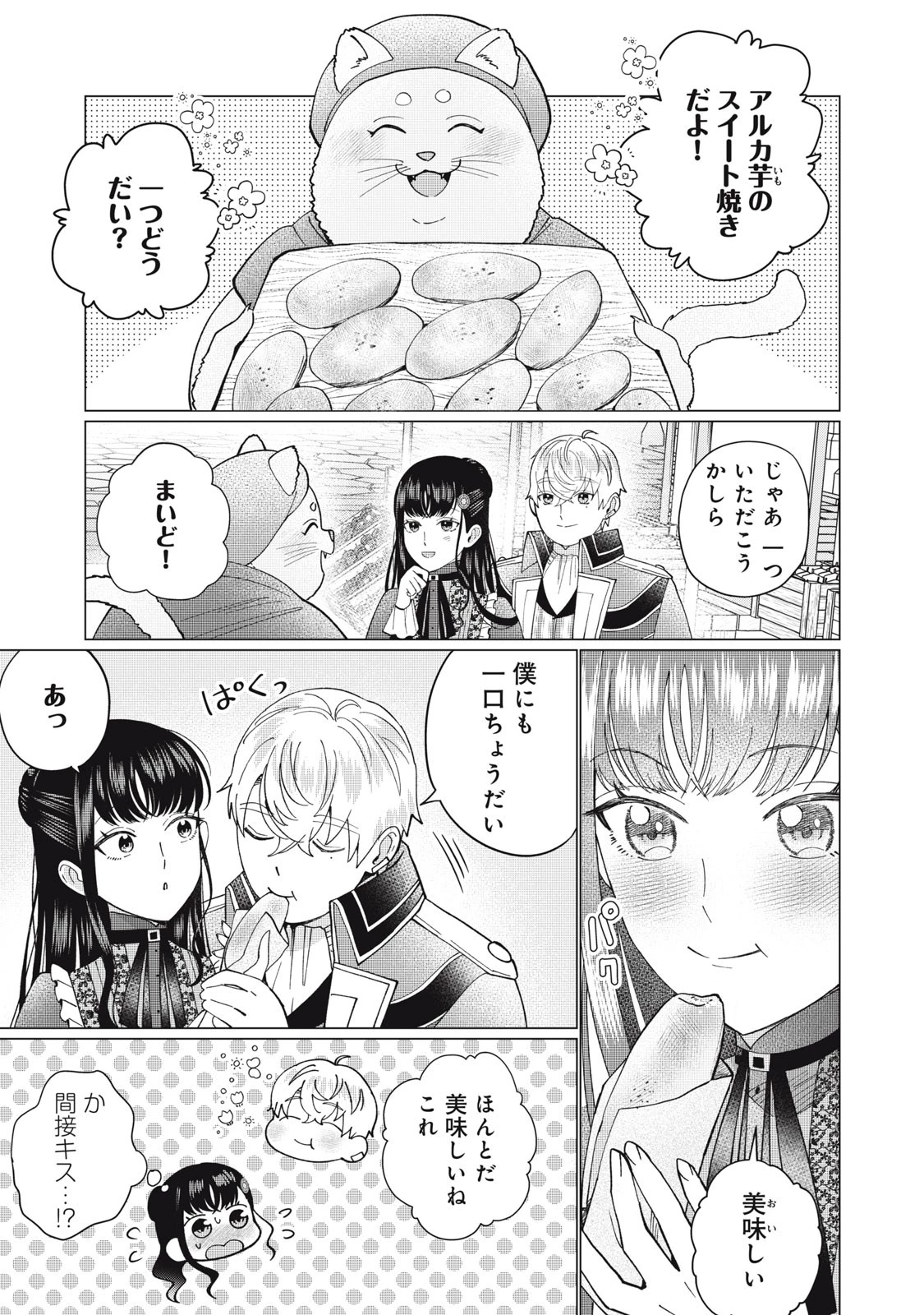 成金令嬢の幸せな結婚～金の亡者と罵られた令嬢は父親に売られて辺境の豚公爵と幸せになる～ 第7話 - 5