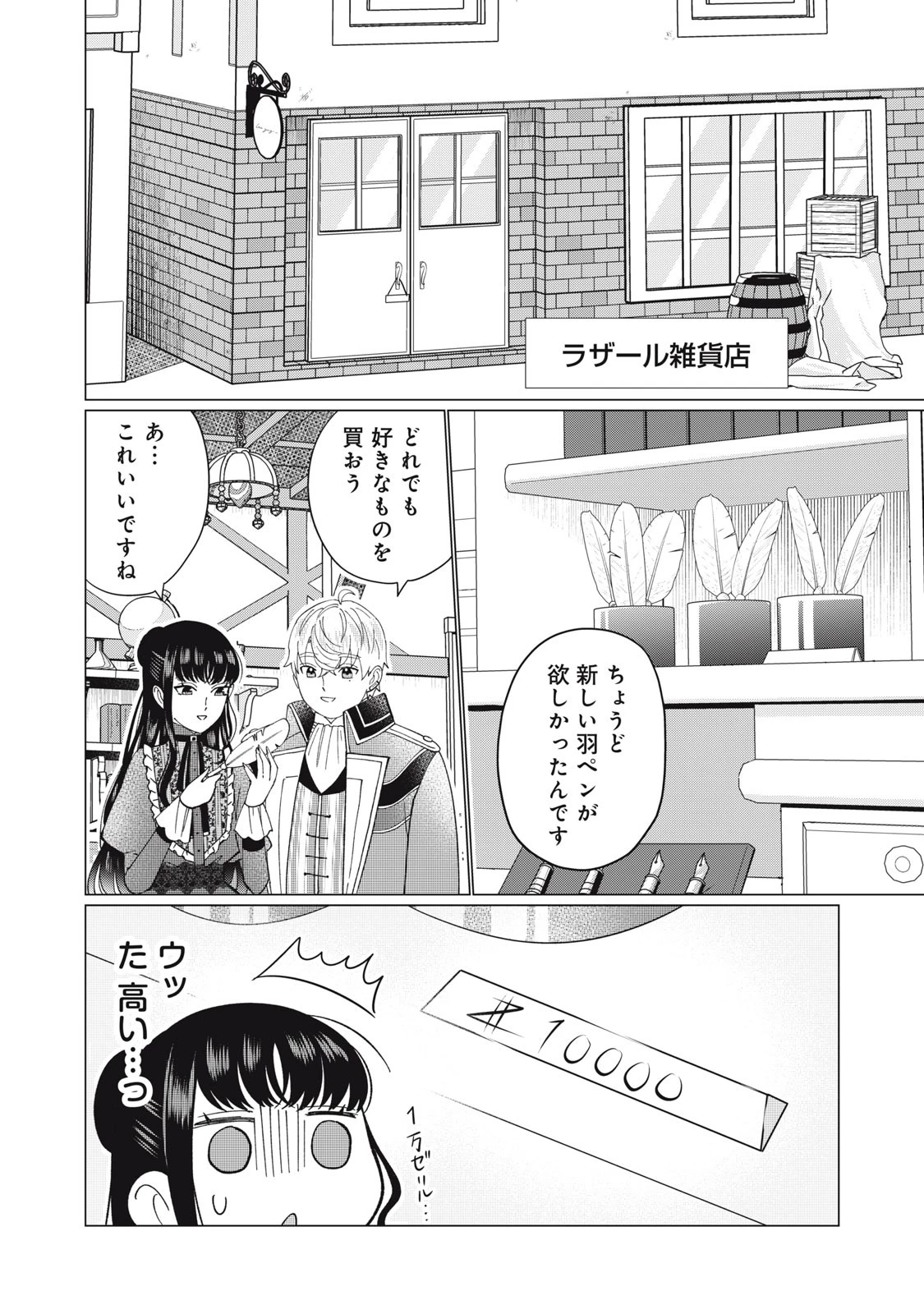 成金令嬢の幸せな結婚～金の亡者と罵られた令嬢は父親に売られて辺境の豚公爵と幸せになる～ 第7話 - 6