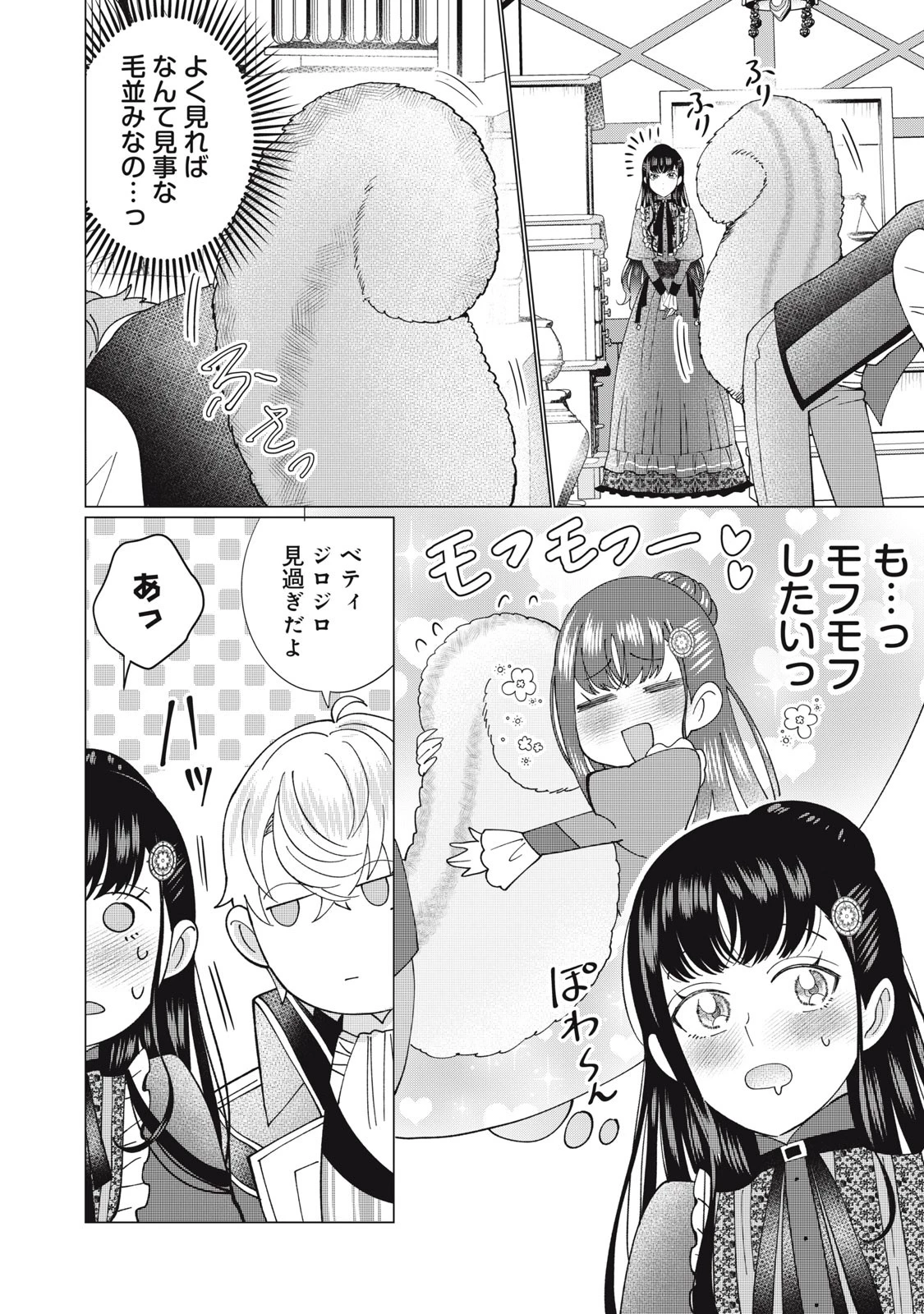 成金令嬢の幸せな結婚～金の亡者と罵られた令嬢は父親に売られて辺境の豚公爵と幸せになる～ 第7話 - 8