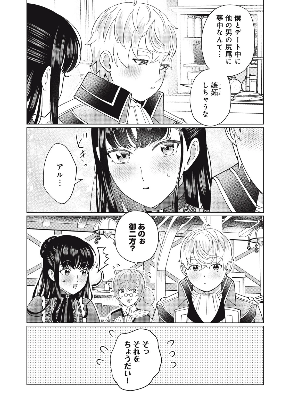 成金令嬢の幸せな結婚～金の亡者と罵られた令嬢は父親に売られて辺境の豚公爵と幸せになる～ 第7話 - 9