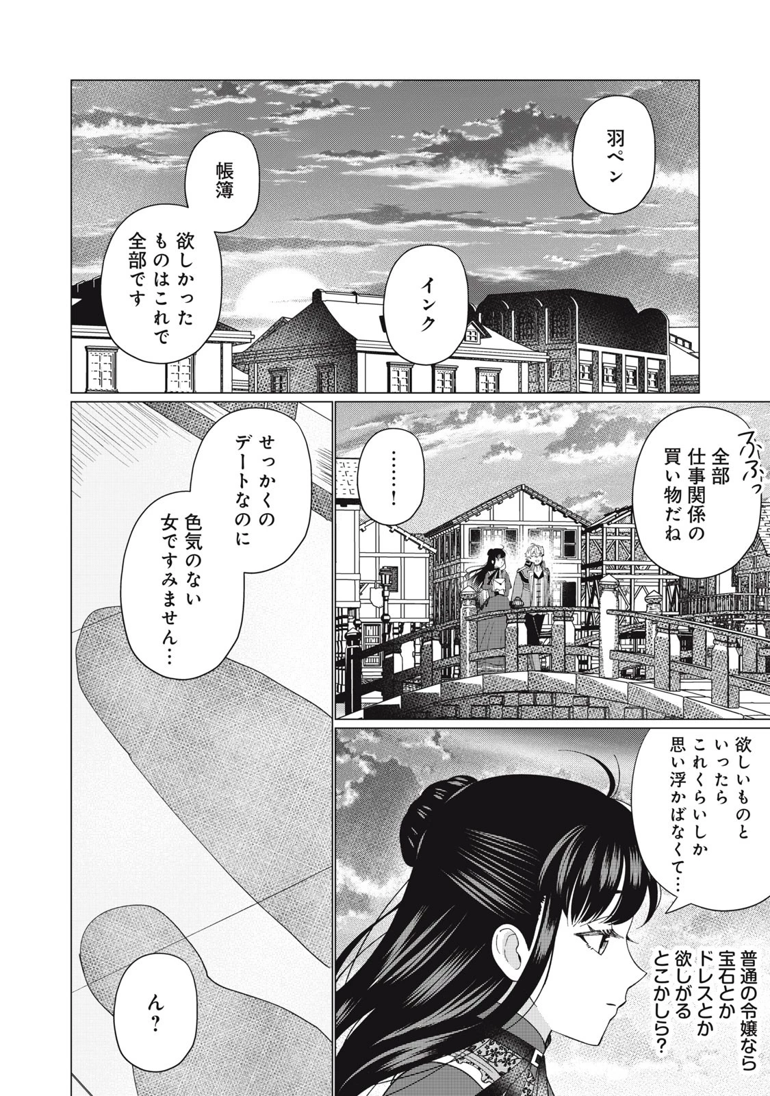 成金令嬢の幸せな結婚～金の亡者と罵られた令嬢は父親に売られて辺境の豚公爵と幸せになる～ 第7話 - 10