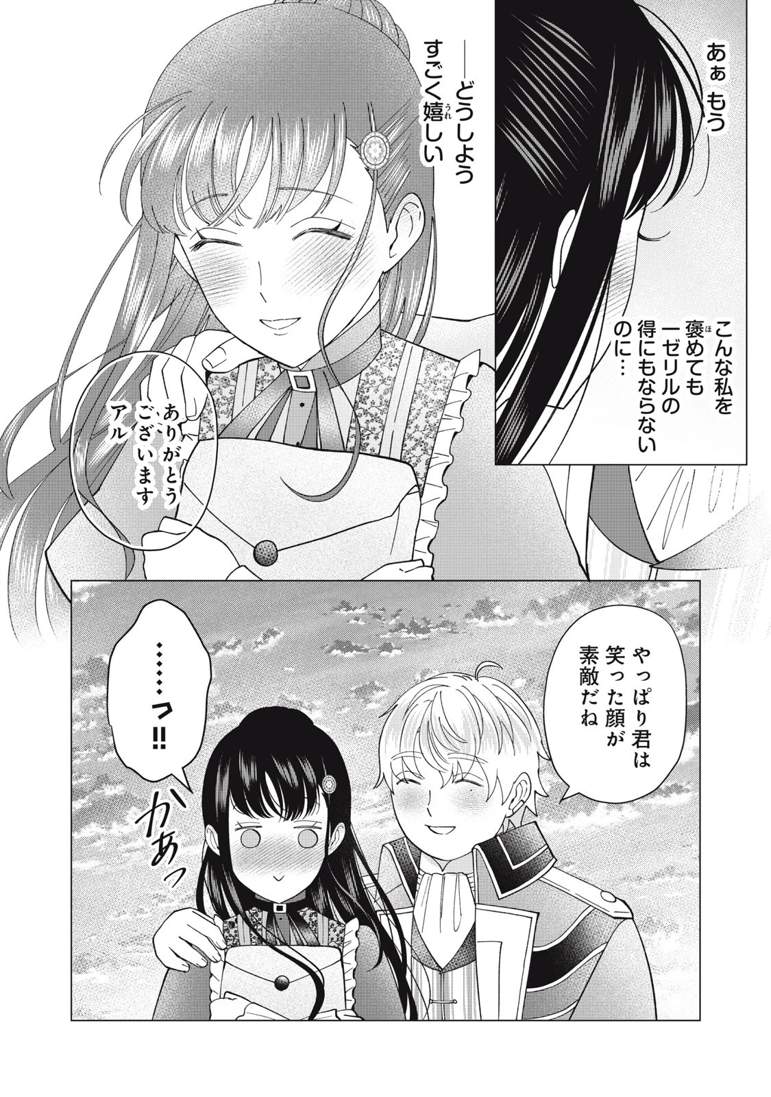 成金令嬢の幸せな結婚～金の亡者と罵られた令嬢は父親に売られて辺境の豚公爵と幸せになる～ 第7話 - 14