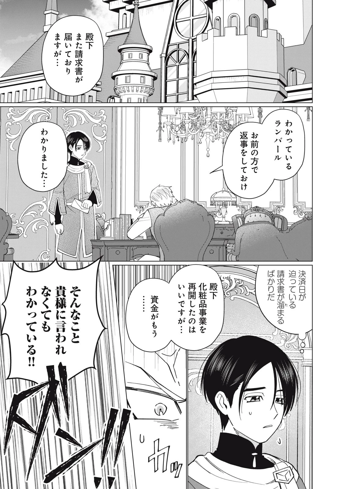 成金令嬢の幸せな結婚～金の亡者と罵られた令嬢は父親に売られて辺境の豚公爵と幸せになる～ 第7話 - 15