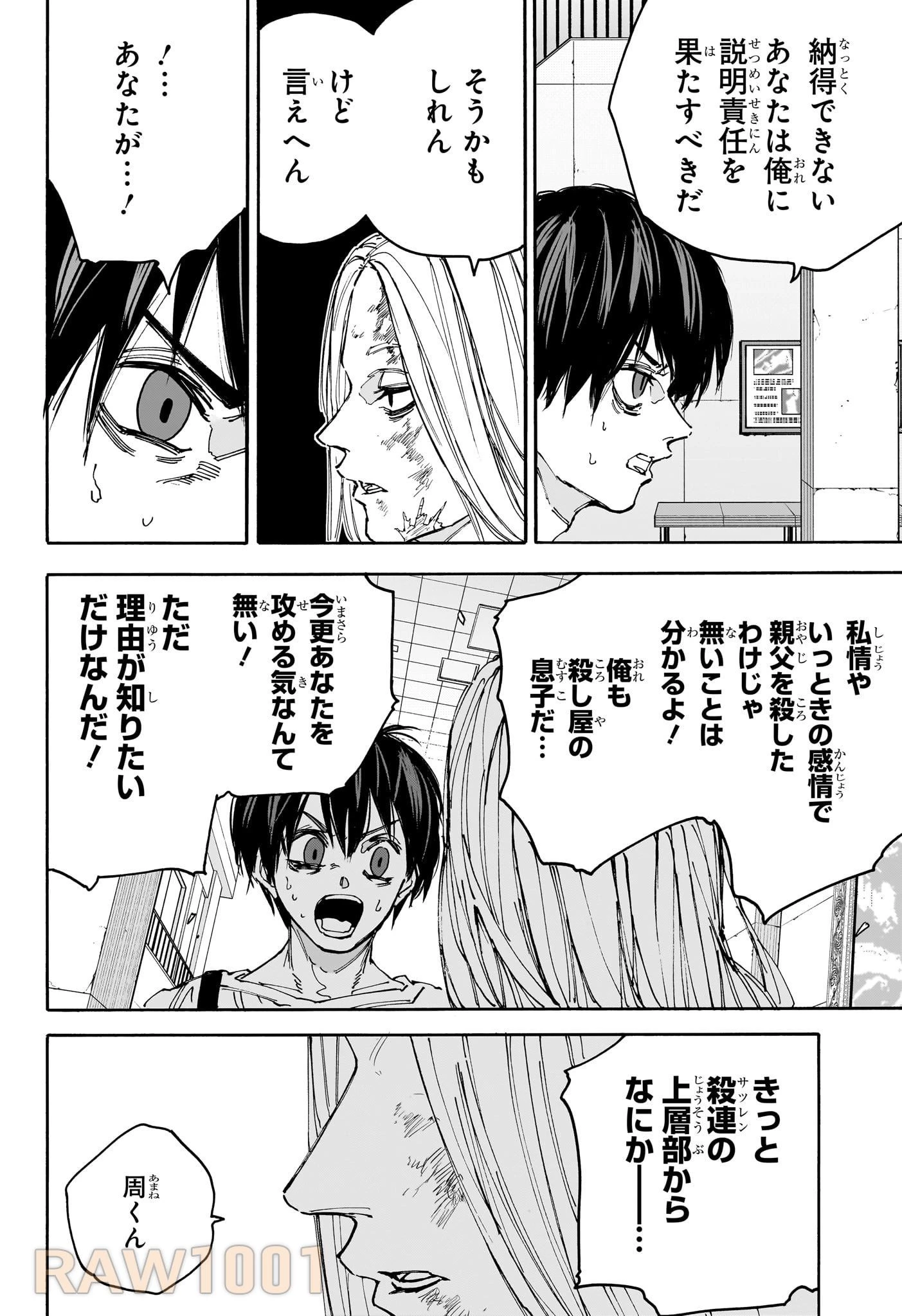 デイズ 第161話 - 4
