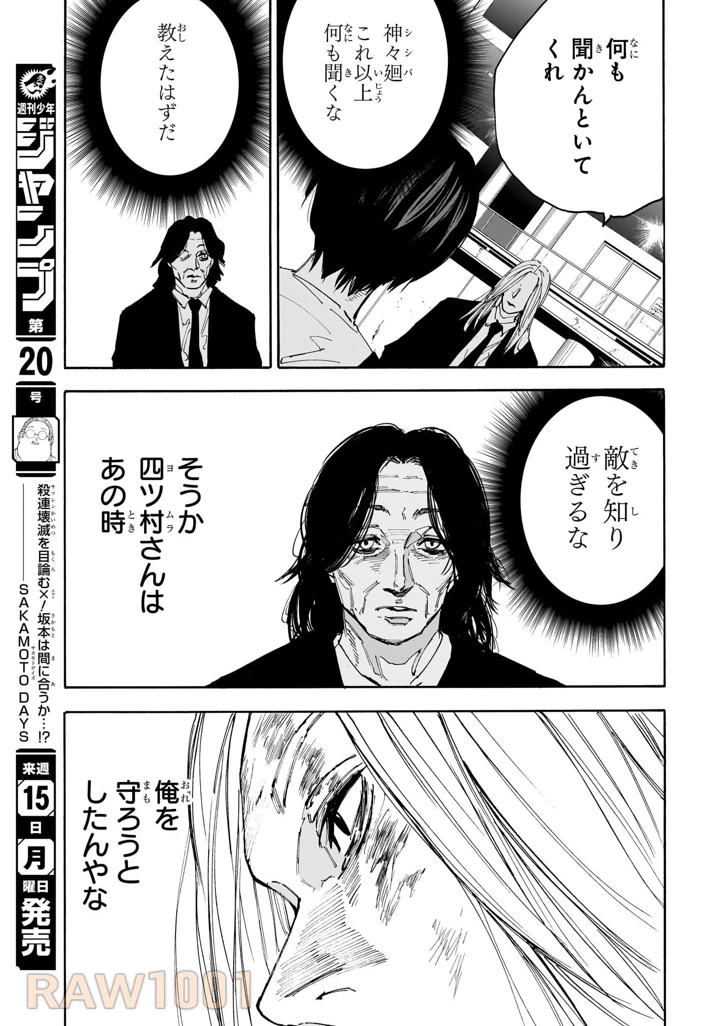 デイズ 第161話 - 5