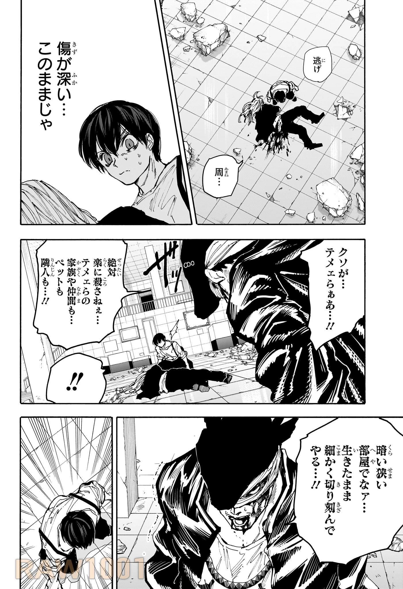 デイズ 第161話 - 10