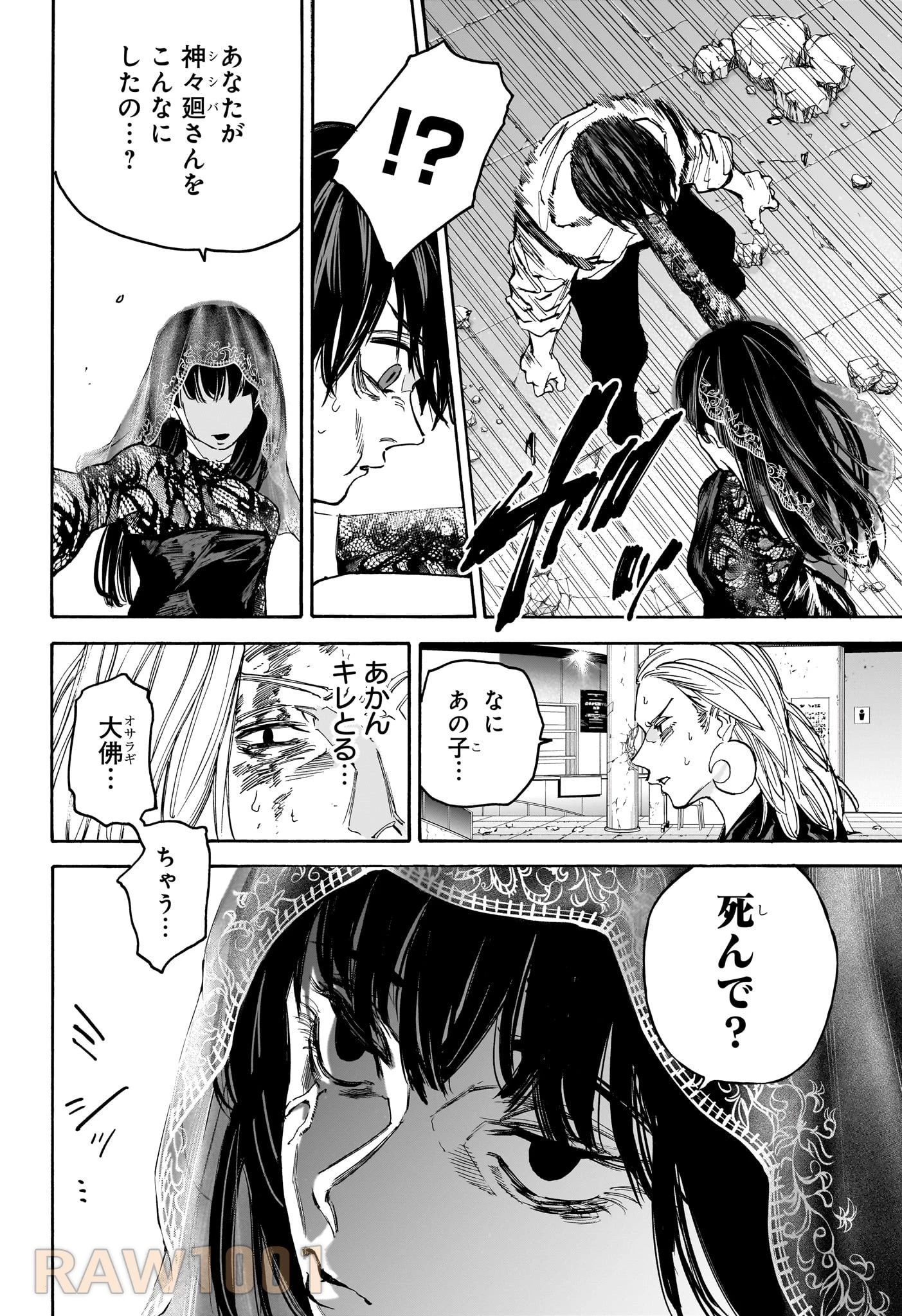 デイズ 第161話 - 16