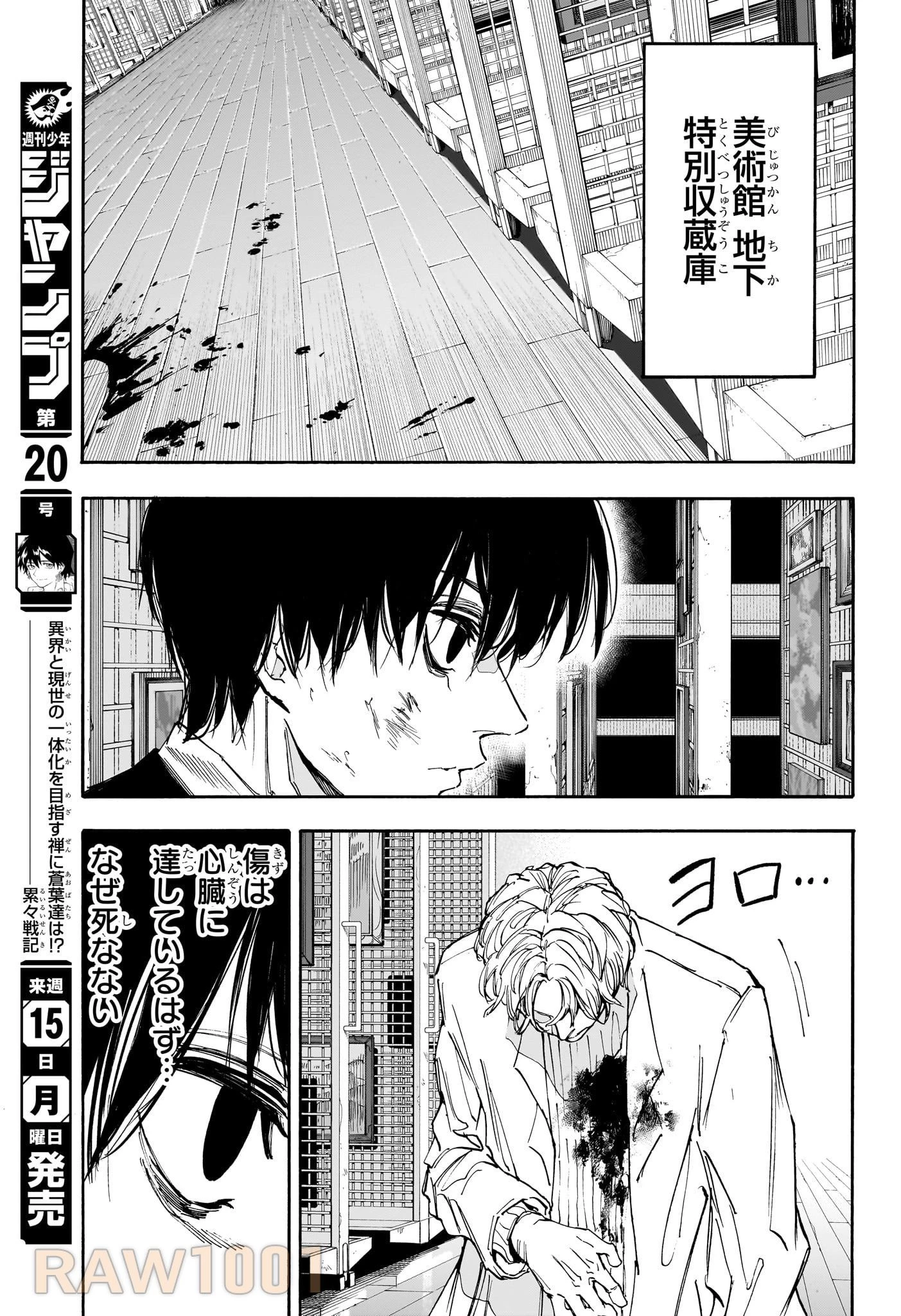 デイズ 第161話 - 17