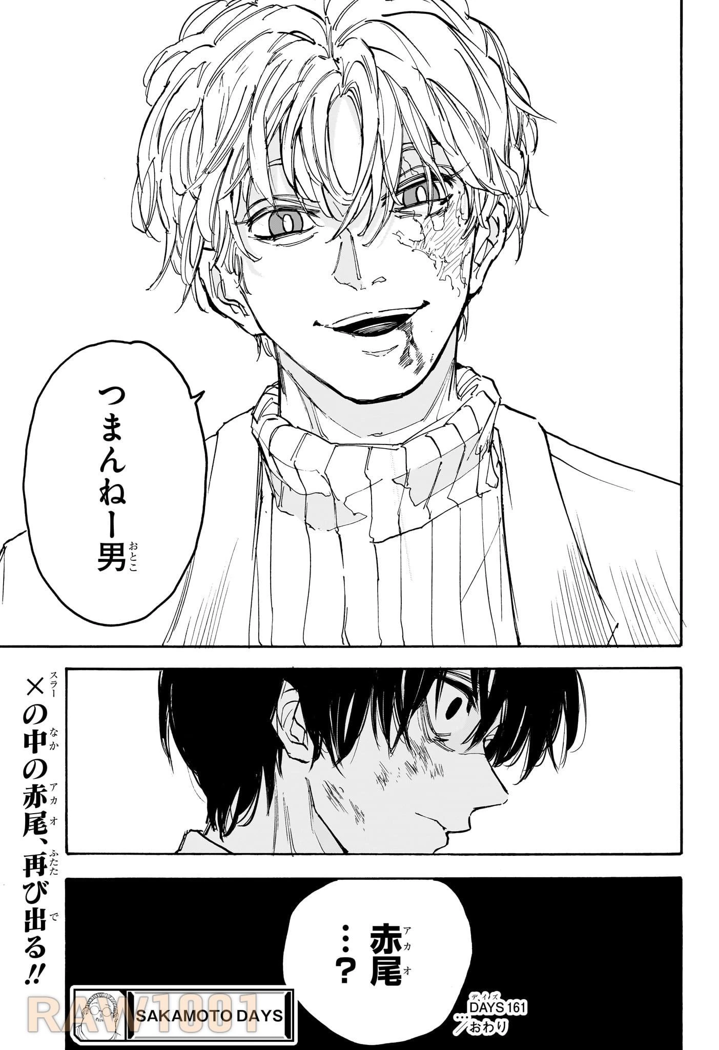 デイズ 第161話 - 19