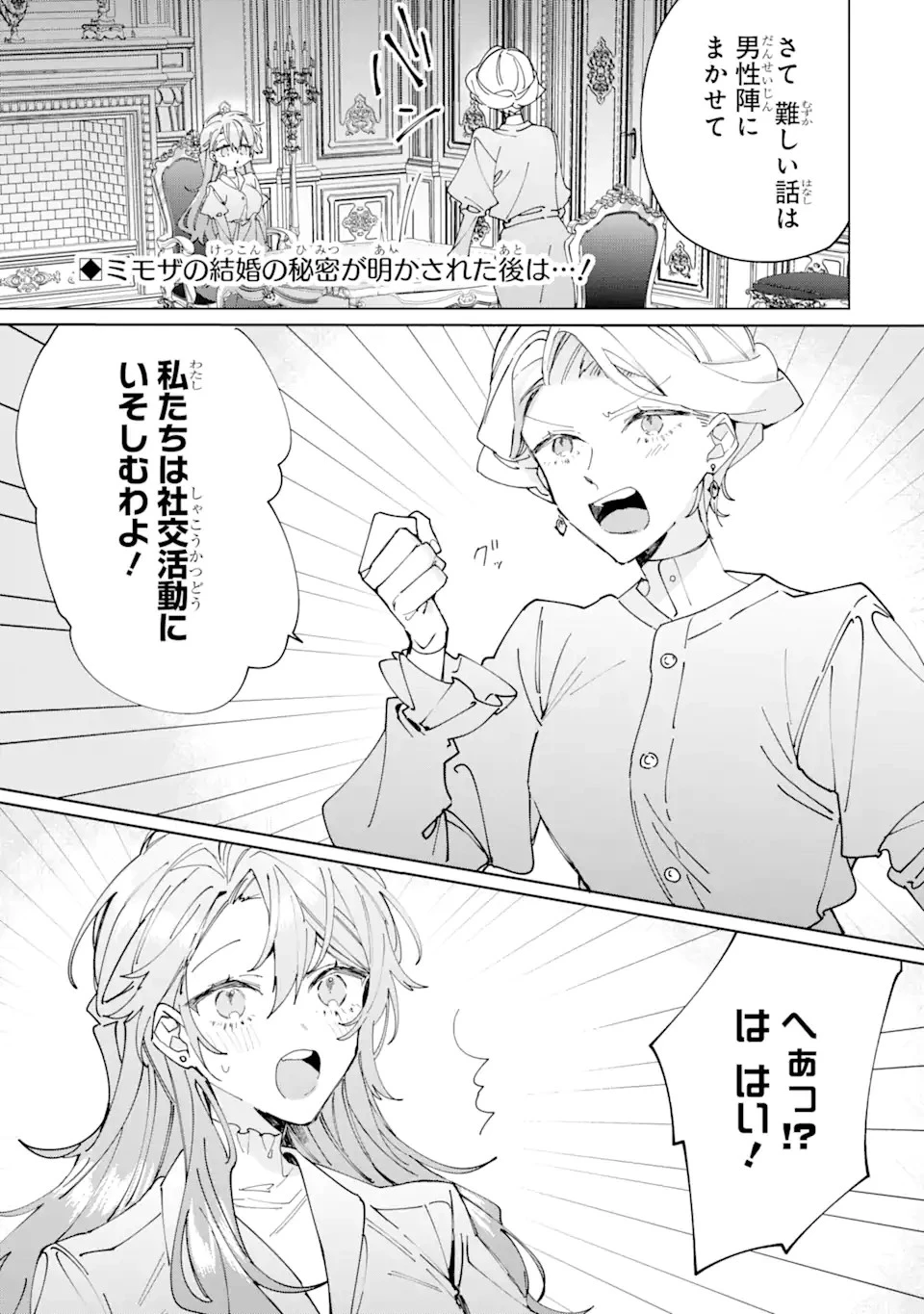 美人の姉が嫌がったので、どう見ても姿絵が白豚の次期伯爵に嫁ぎましたところ 第5話 - 1