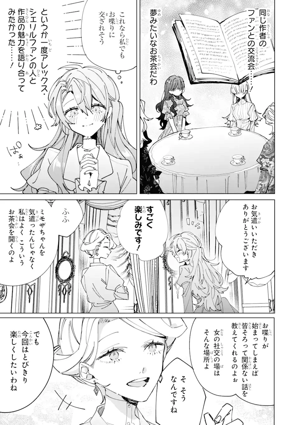 美人の姉が嫌がったので、どう見ても姿絵が白豚の次期伯爵に嫁ぎましたところ 第5話 - 3