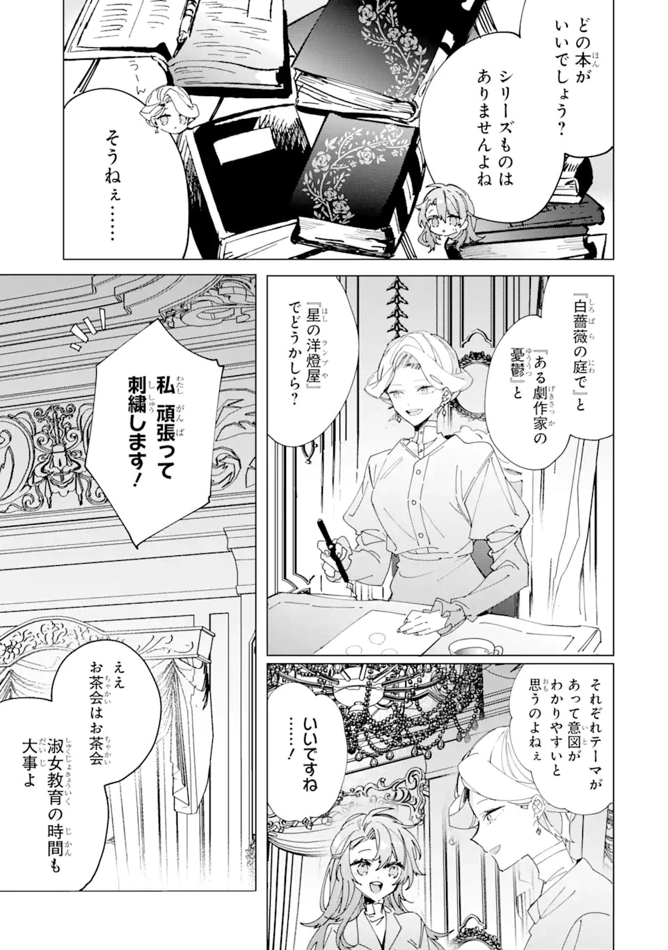 美人の姉が嫌がったので、どう見ても姿絵が白豚の次期伯爵に嫁ぎましたところ 第5話 - 5