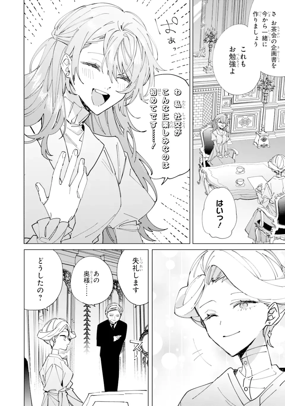 美人の姉が嫌がったので、どう見ても姿絵が白豚の次期伯爵に嫁ぎましたところ 第5話 - 6