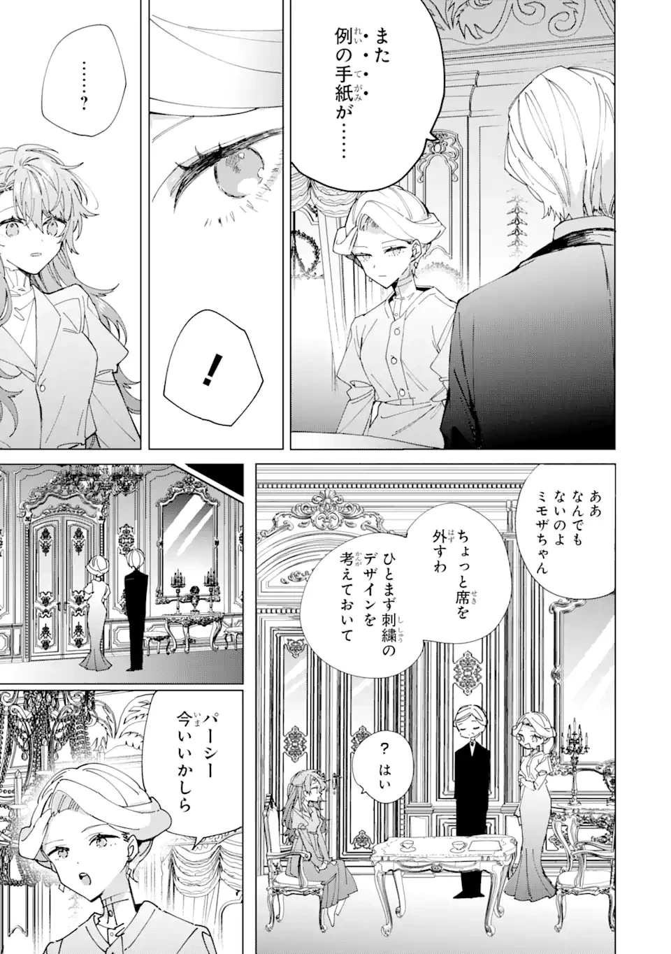 美人の姉が嫌がったので、どう見ても姿絵が白豚の次期伯爵に嫁ぎましたところ 第5話 - 7