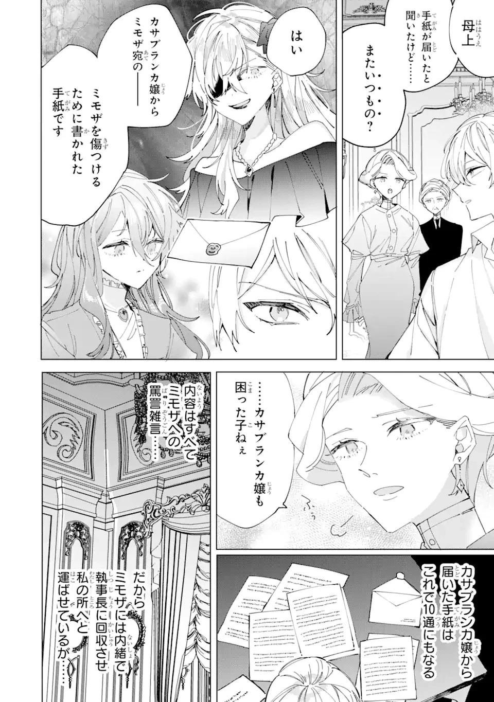 美人の姉が嫌がったので、どう見ても姿絵が白豚の次期伯爵に嫁ぎましたところ 第5話 - 8