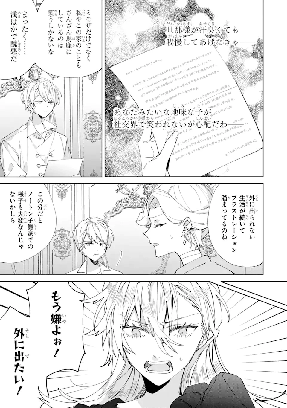 美人の姉が嫌がったので、どう見ても姿絵が白豚の次期伯爵に嫁ぎましたところ 第5話 - 9