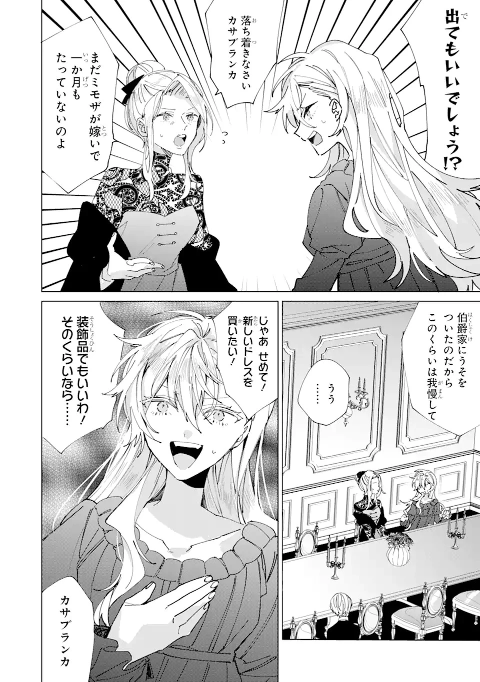 美人の姉が嫌がったので、どう見ても姿絵が白豚の次期伯爵に嫁ぎましたところ 第5話 - 10