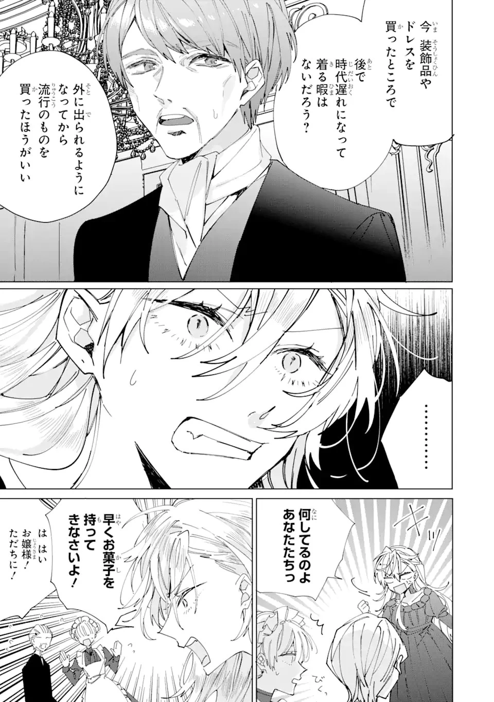 美人の姉が嫌がったので、どう見ても姿絵が白豚の次期伯爵に嫁ぎましたところ 第5話 - 11