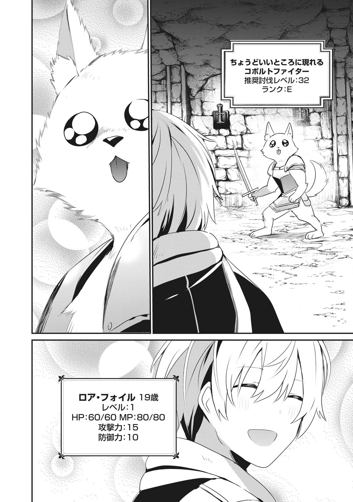 底辺冒険者だけど魔法を極めてみることにした　～無能スキルから神スキルに進化した【魔法創造】と【アイテム作成】で無双する～ 第2話 - 8