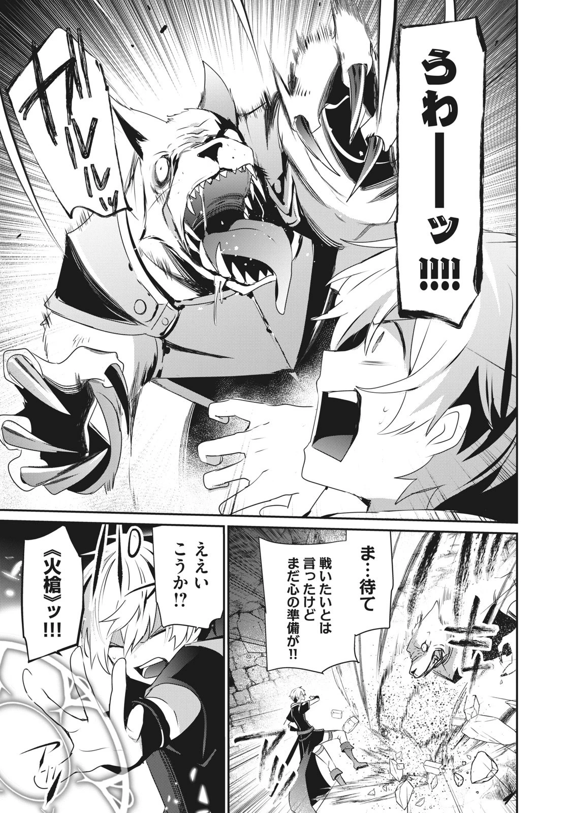 底辺冒険者だけど魔法を極めてみることにした　～無能スキルから神スキルに進化した【魔法創造】と【アイテム作成】で無双する～ 第2話 - 9