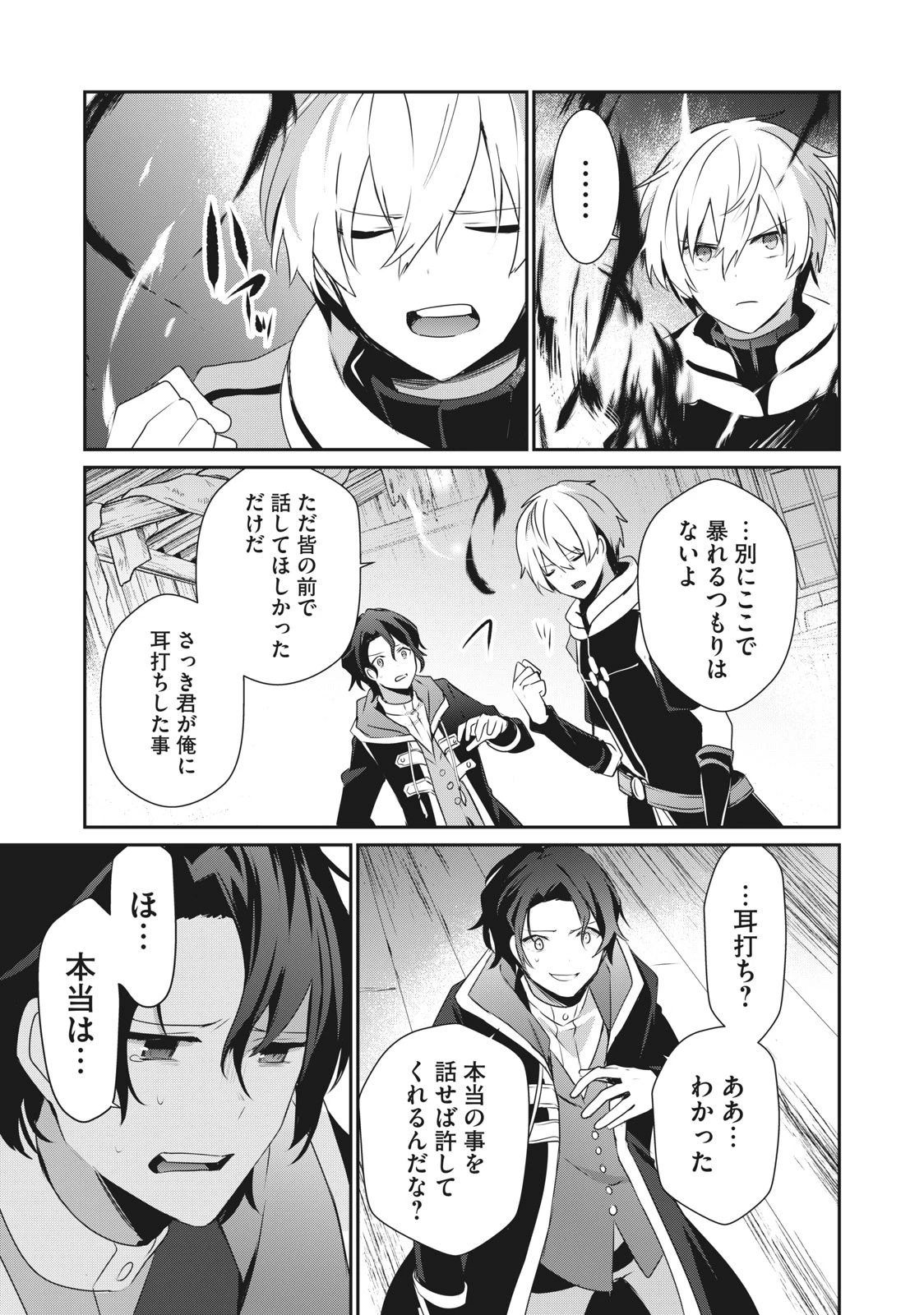 底辺冒険者だけど魔法を極めてみることにした　～無能スキルから神スキルに進化した【魔法創造】と【アイテム作成】で無双する～ 第2話 - 15