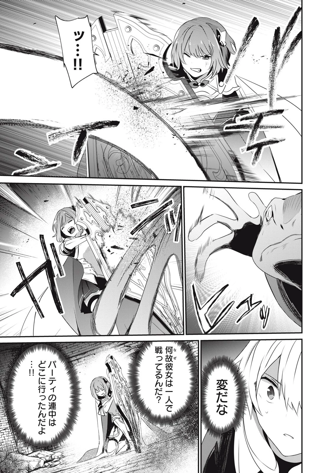 底辺冒険者だけど魔法を極めてみることにした　～無能スキルから神スキルに進化した【魔法創造】と【アイテム作成】で無双する～ 第3話 - 9