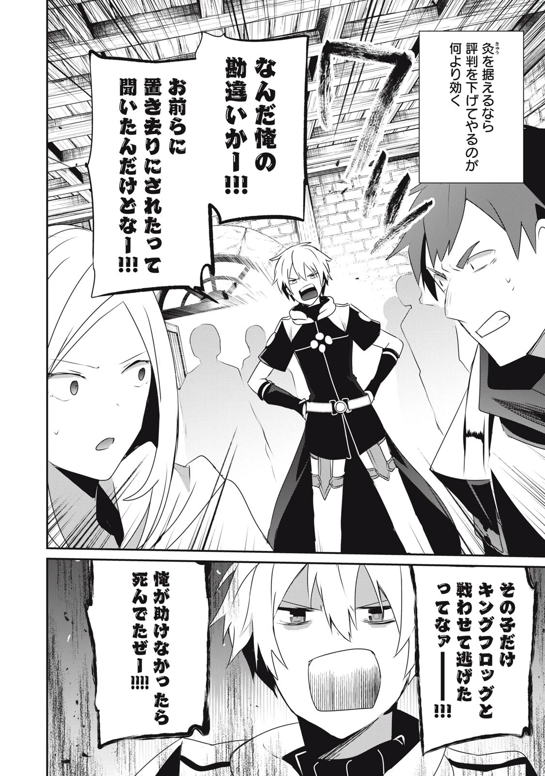 底辺冒険者だけど魔法を極めてみることにした　～無能スキルから神スキルに進化した【魔法創造】と【アイテム作成】で無双する～ 第4話 - 4