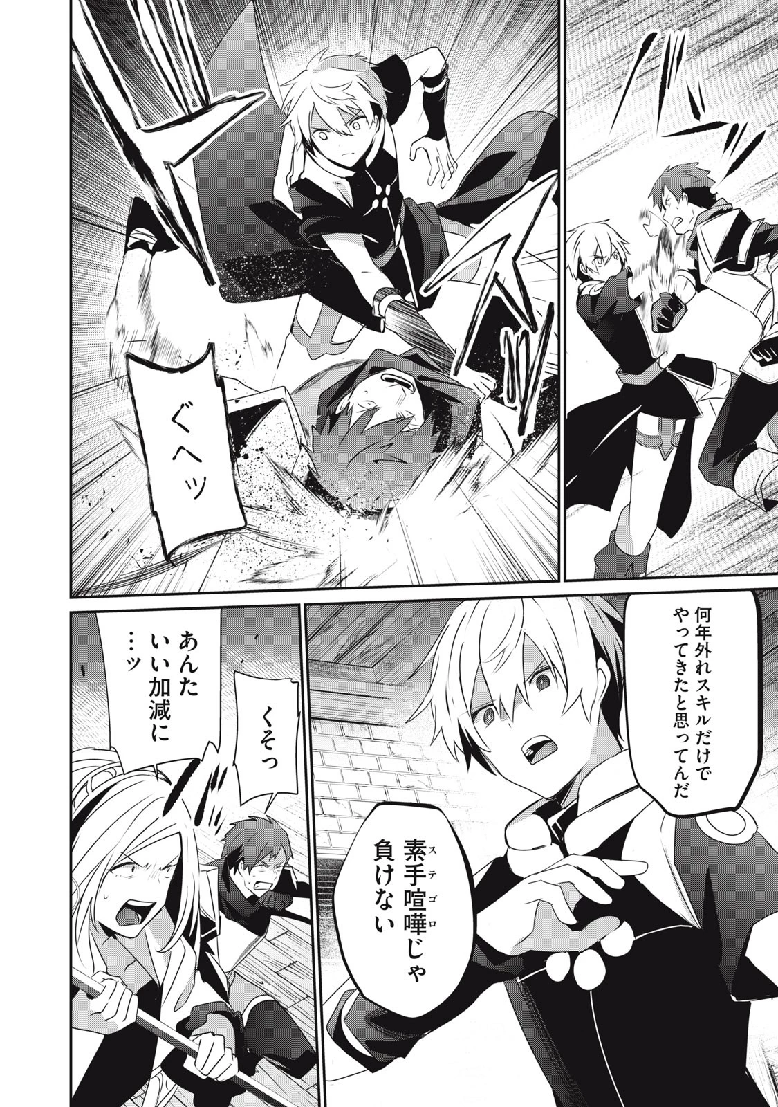 底辺冒険者だけど魔法を極めてみることにした　～無能スキルから神スキルに進化した【魔法創造】と【アイテム作成】で無双する～ 第4話 - 8