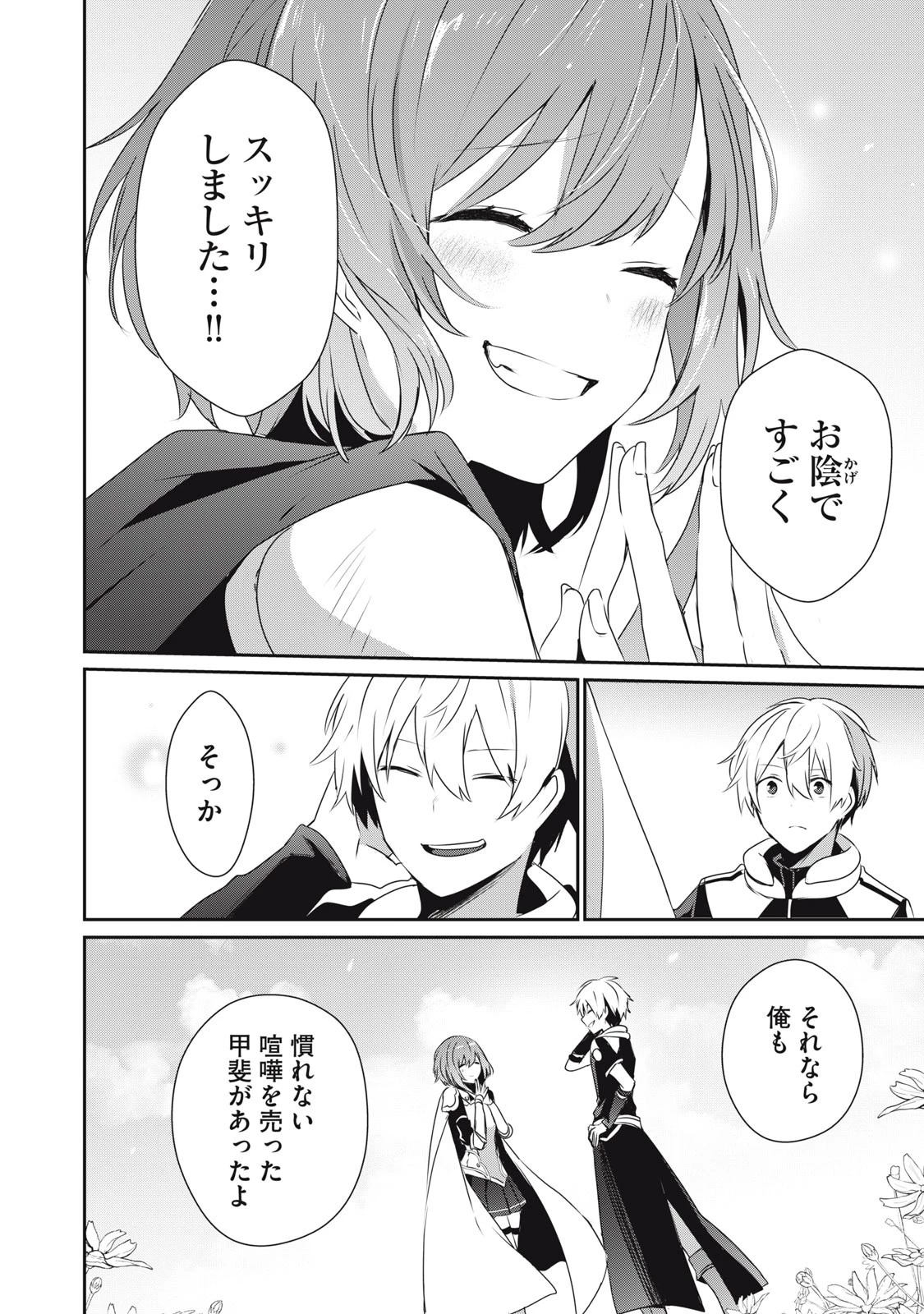 底辺冒険者だけど魔法を極めてみることにした　～無能スキルから神スキルに進化した【魔法創造】と【アイテム作成】で無双する～ 第4話 - 10