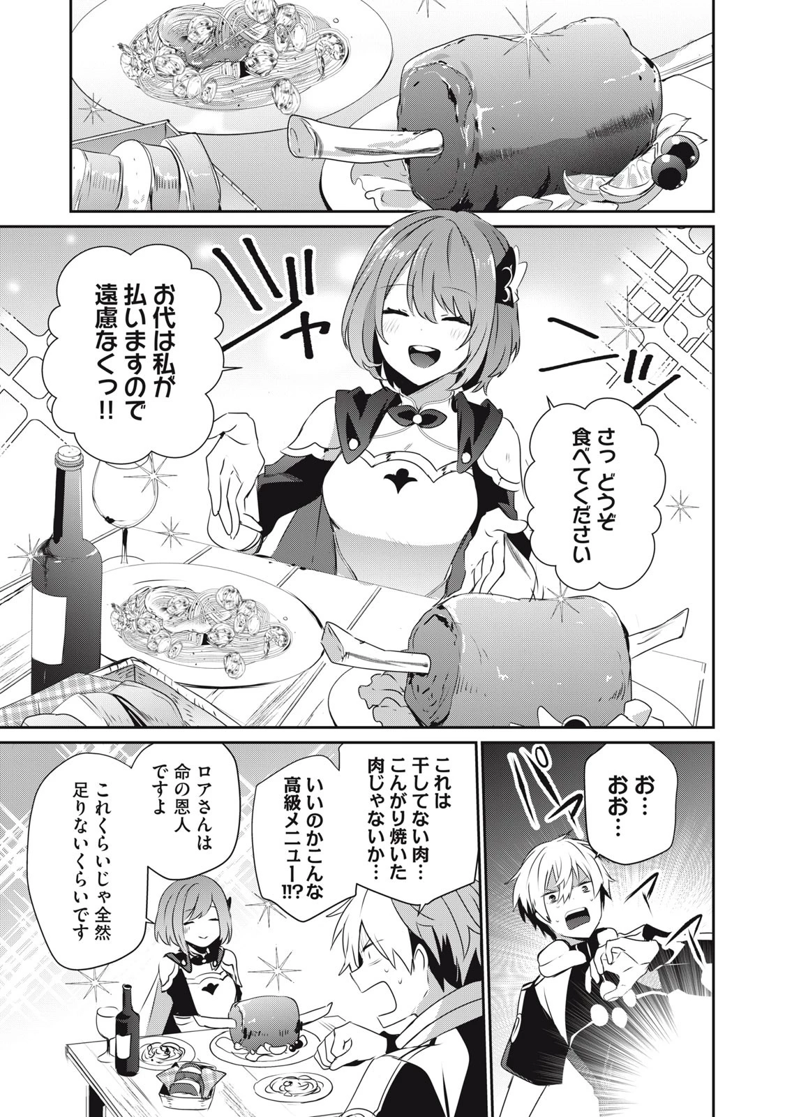 底辺冒険者だけど魔法を極めてみることにした　～無能スキルから神スキルに進化した【魔法創造】と【アイテム作成】で無双する～ 第4話 - 11