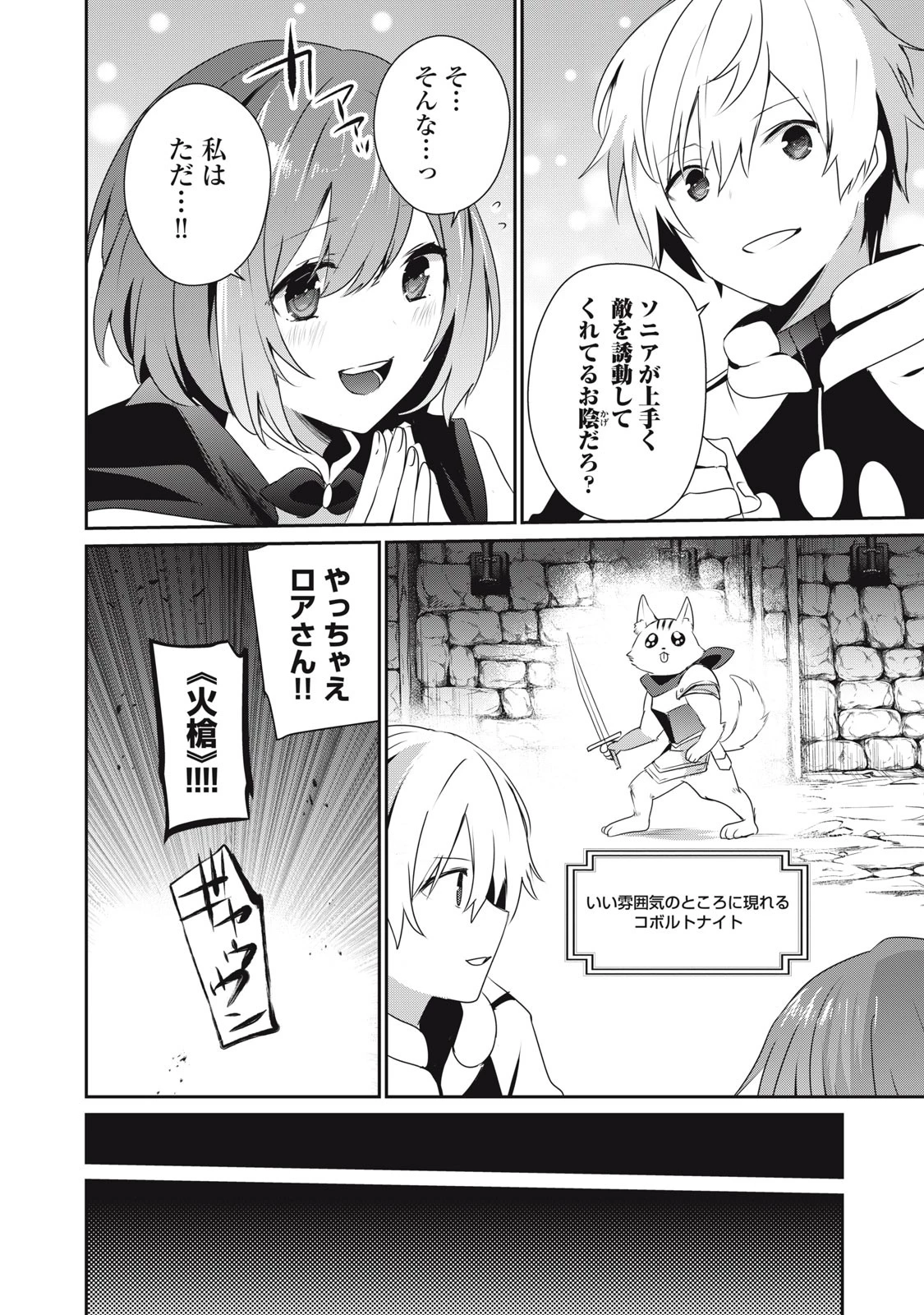 底辺冒険者だけど魔法を極めてみることにした　～無能スキルから神スキルに進化した【魔法創造】と【アイテム作成】で無双する～ 第5話 - 4