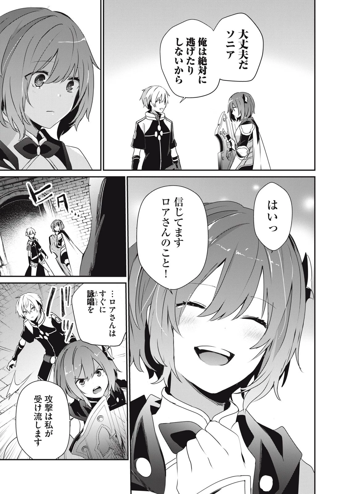 底辺冒険者だけど魔法を極めてみることにした　～無能スキルから神スキルに進化した【魔法創造】と【アイテム作成】で無双する～ 第5話 - 7