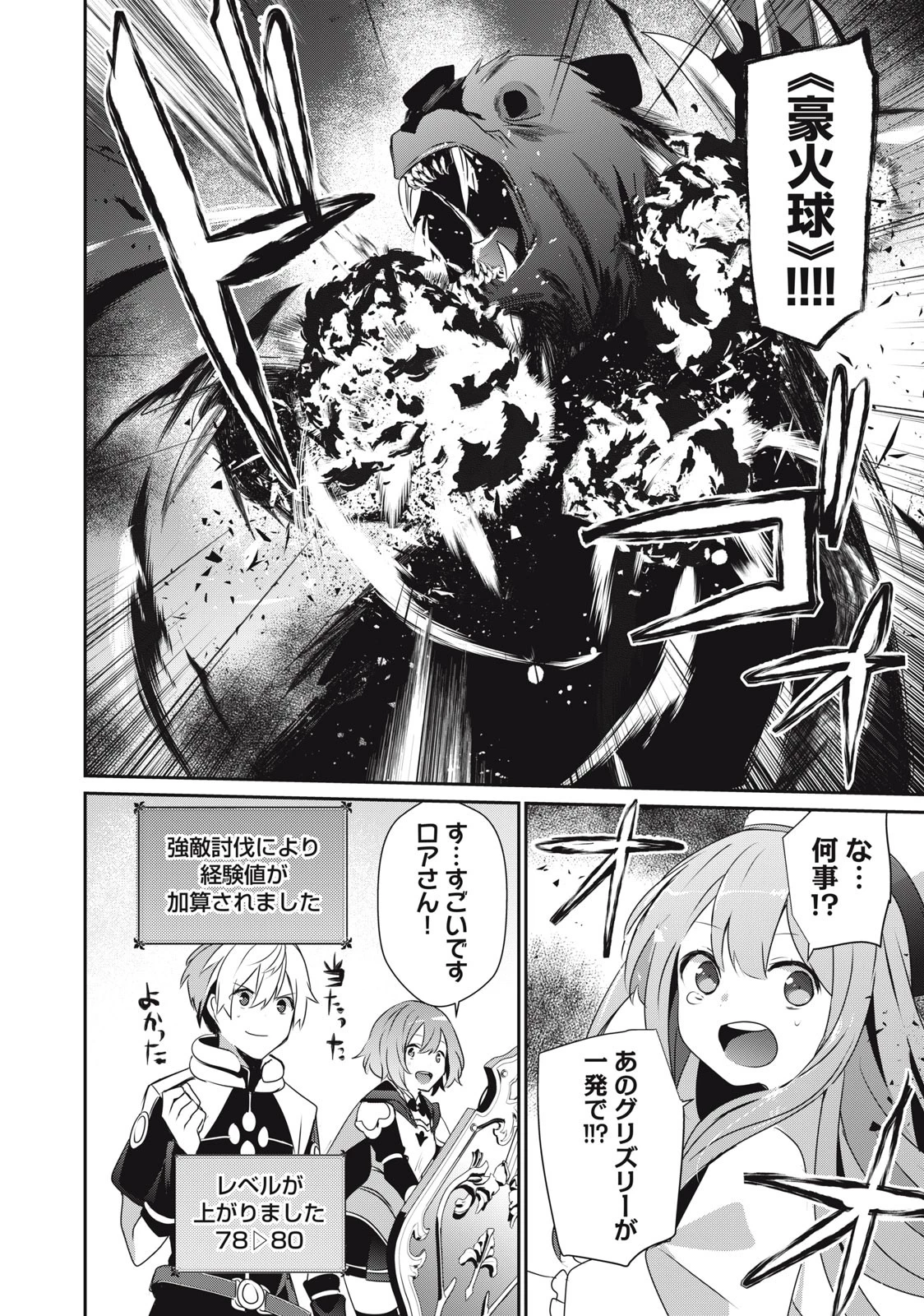 底辺冒険者だけど魔法を極めてみることにした　～無能スキルから神スキルに進化した【魔法創造】と【アイテム作成】で無双する～ 第6話 - 2