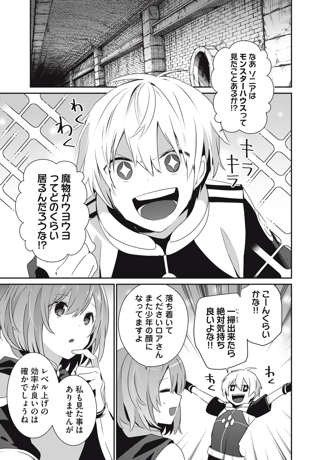 底辺冒険者だけど魔法を極めてみることにした　～無能スキルから神スキルに進化した【魔法創造】と【アイテム作成】で無双する～ 第8話 - 1