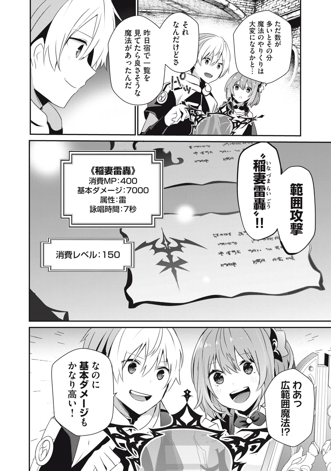 底辺冒険者だけど魔法を極めてみることにした　～無能スキルから神スキルに進化した【魔法創造】と【アイテム作成】で無双する～ 第8話 - 2