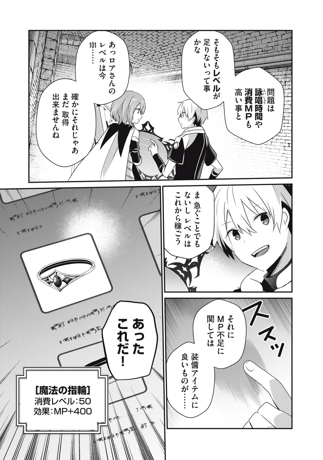 底辺冒険者だけど魔法を極めてみることにした　～無能スキルから神スキルに進化した【魔法創造】と【アイテム作成】で無双する～ 第8話 - 3