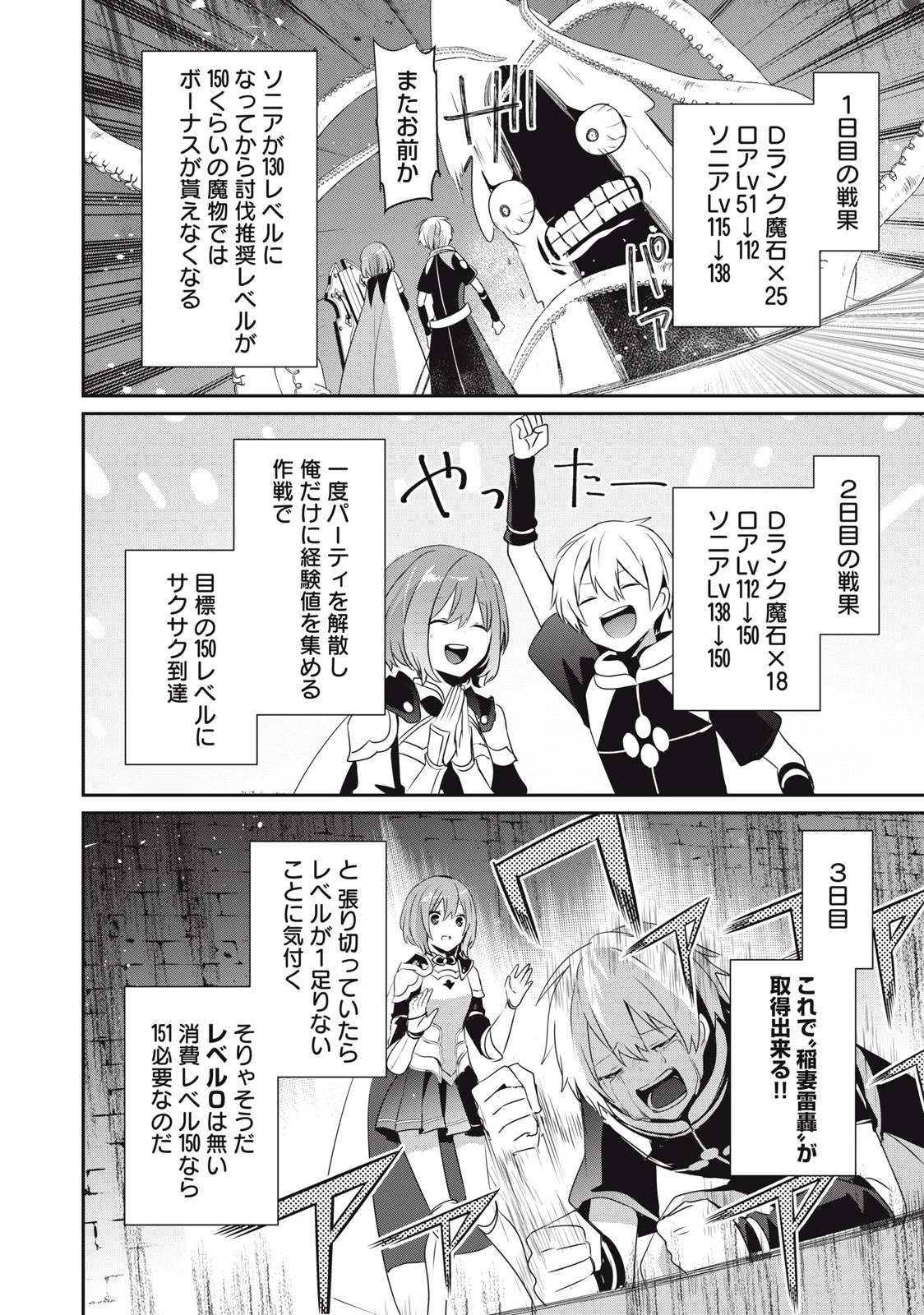 底辺冒険者だけど魔法を極めてみることにした　～無能スキルから神スキルに進化した【魔法創造】と【アイテム作成】で無双する～ 第8話 - 6