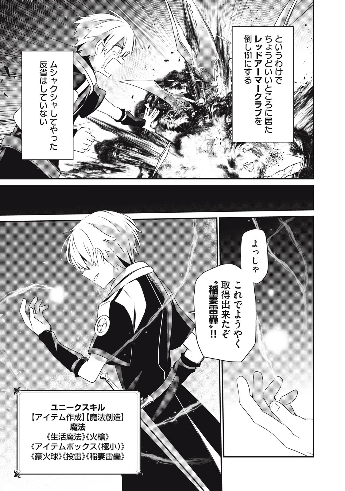 底辺冒険者だけど魔法を極めてみることにした　～無能スキルから神スキルに進化した【魔法創造】と【アイテム作成】で無双する～ 第8話 - 7