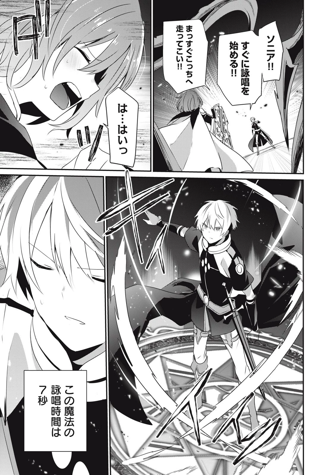 底辺冒険者だけど魔法を極めてみることにした　～無能スキルから神スキルに進化した【魔法創造】と【アイテム作成】で無双する～ 第8話 - 13