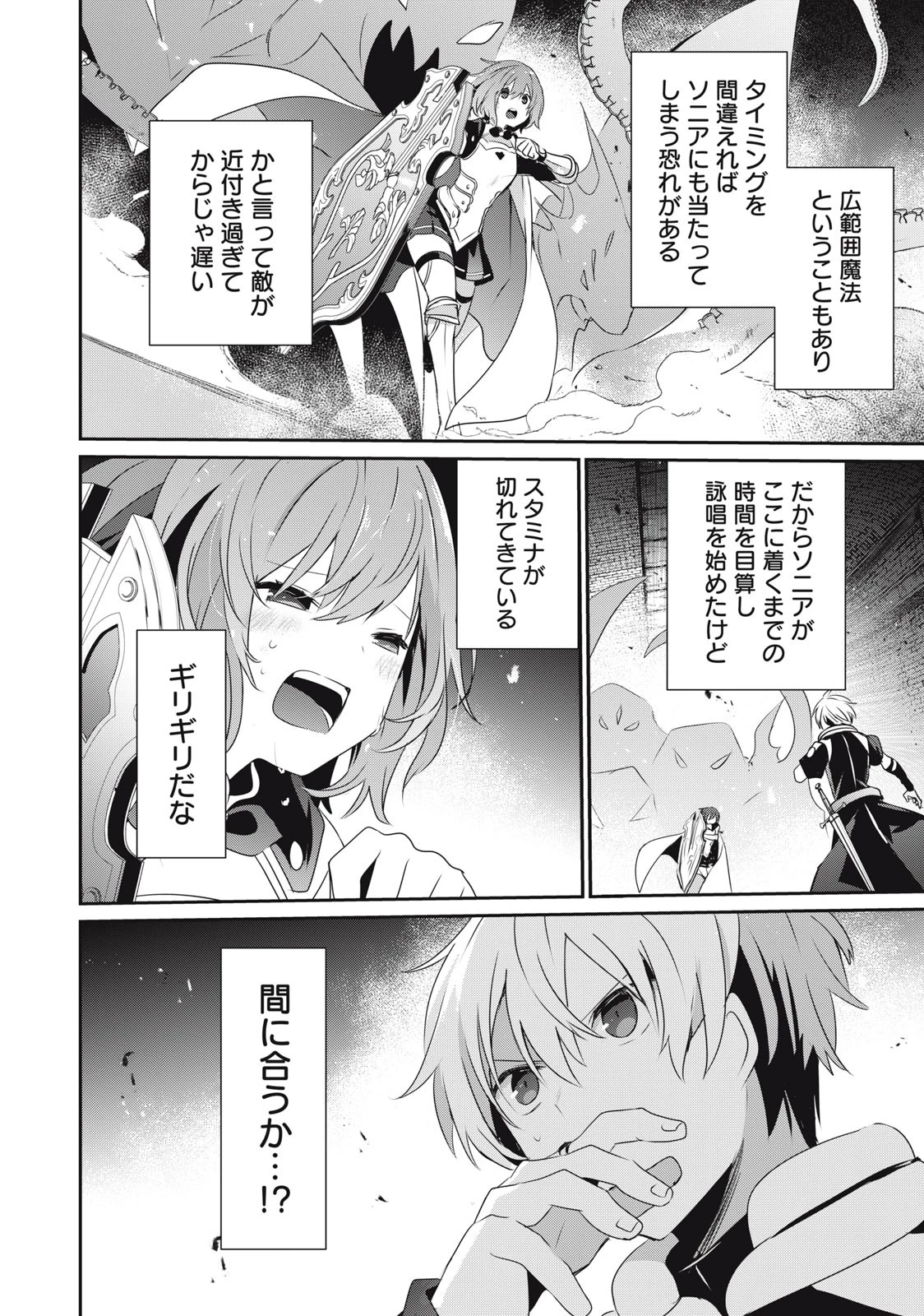 底辺冒険者だけど魔法を極めてみることにした　～無能スキルから神スキルに進化した【魔法創造】と【アイテム作成】で無双する～ 第8話 - 14