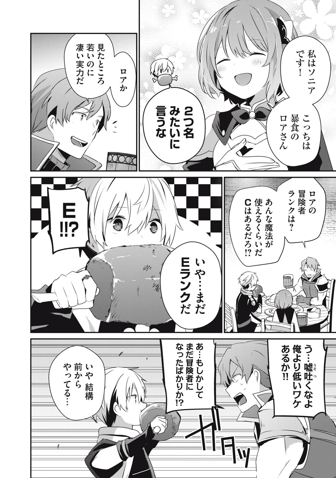 底辺冒険者だけど魔法を極めてみることにした　～無能スキルから神スキルに進化した【魔法創造】と【アイテム作成】で無双する～ 第9話 - 2