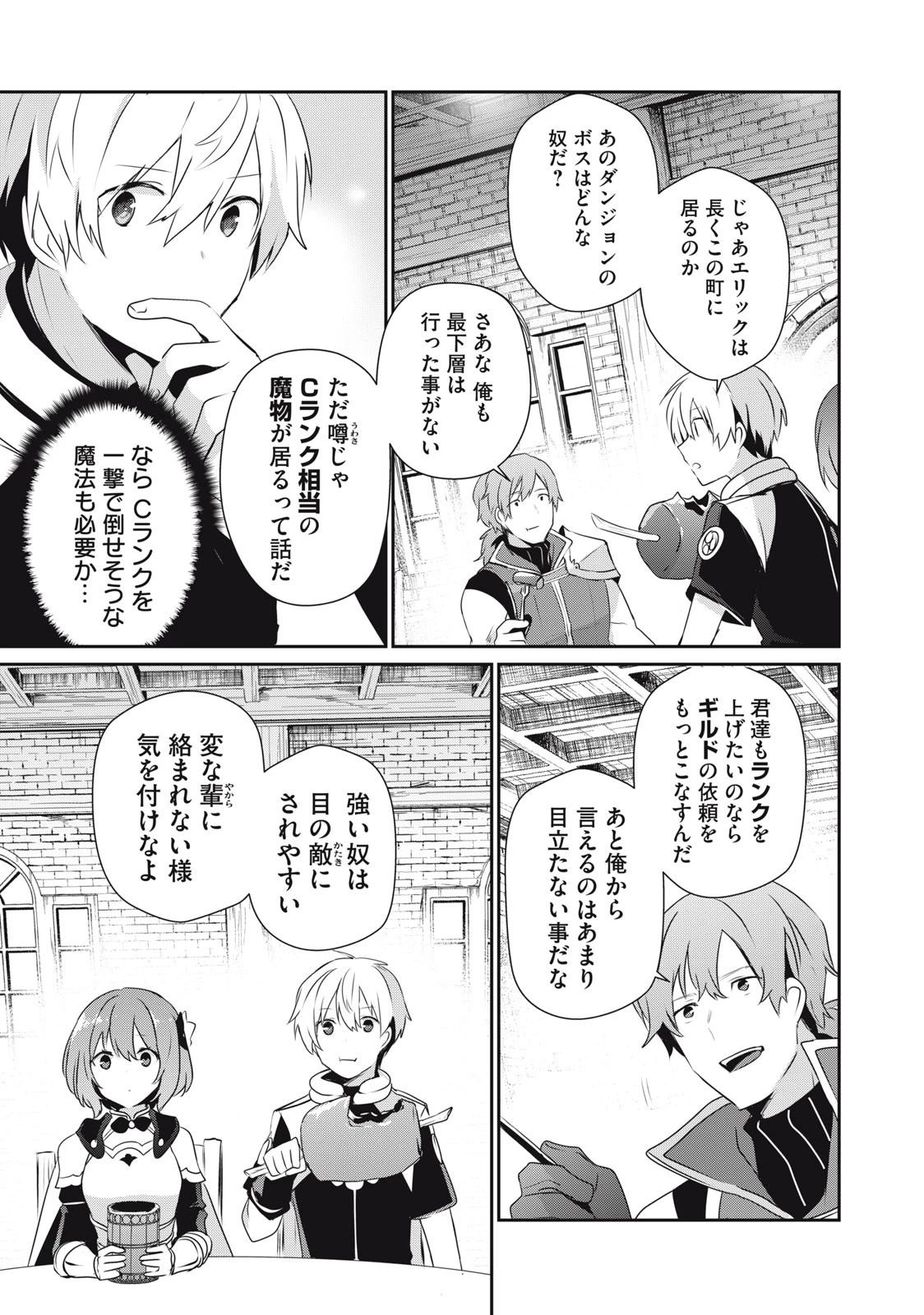 底辺冒険者だけど魔法を極めてみることにした　～無能スキルから神スキルに進化した【魔法創造】と【アイテム作成】で無双する～ 第9話 - 5