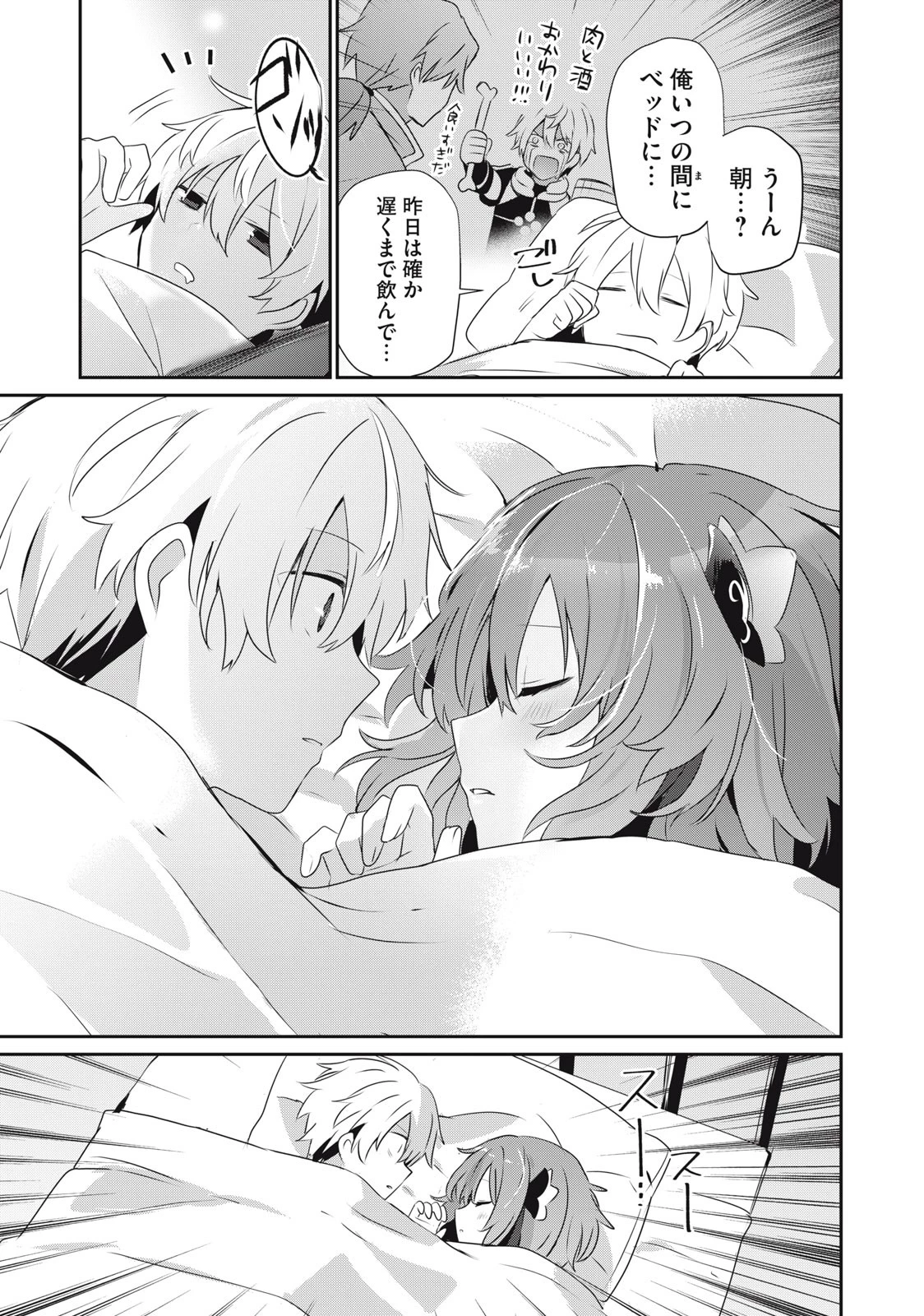 底辺冒険者だけど魔法を極めてみることにした　～無能スキルから神スキルに進化した【魔法創造】と【アイテム作成】で無双する～ 第9話 - 7