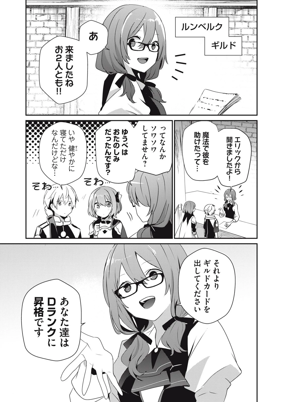 底辺冒険者だけど魔法を極めてみることにした　～無能スキルから神スキルに進化した【魔法創造】と【アイテム作成】で無双する～ 第9話 - 11