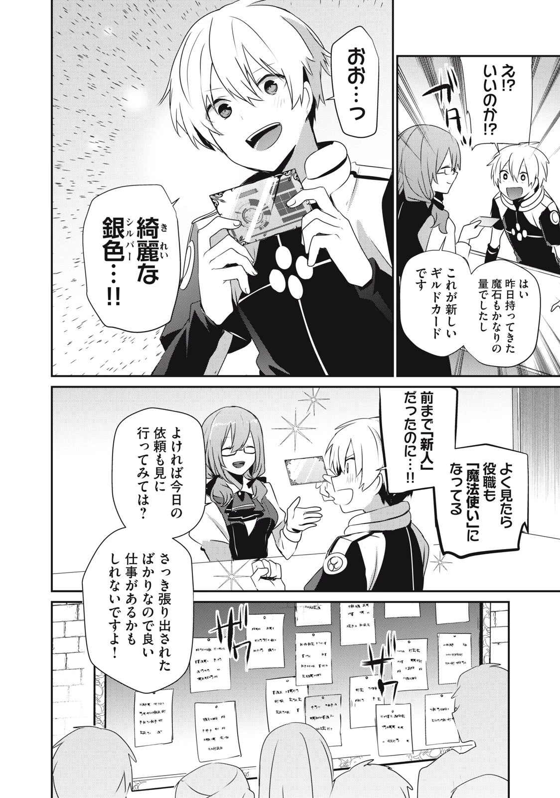 底辺冒険者だけど魔法を極めてみることにした　～無能スキルから神スキルに進化した【魔法創造】と【アイテム作成】で無双する～ 第9話 - 12