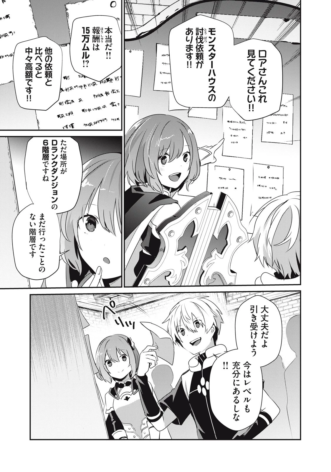 底辺冒険者だけど魔法を極めてみることにした　～無能スキルから神スキルに進化した【魔法創造】と【アイテム作成】で無双する～ 第9話 - 13