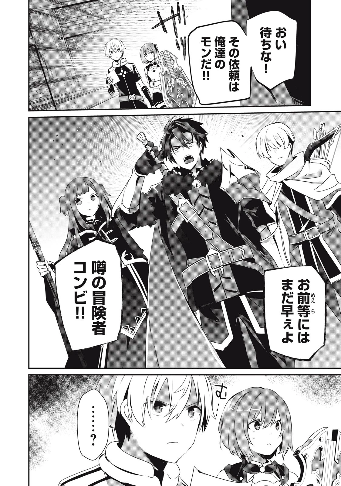 底辺冒険者だけど魔法を極めてみることにした　～無能スキルから神スキルに進化した【魔法創造】と【アイテム作成】で無双する～ 第9話 - 14