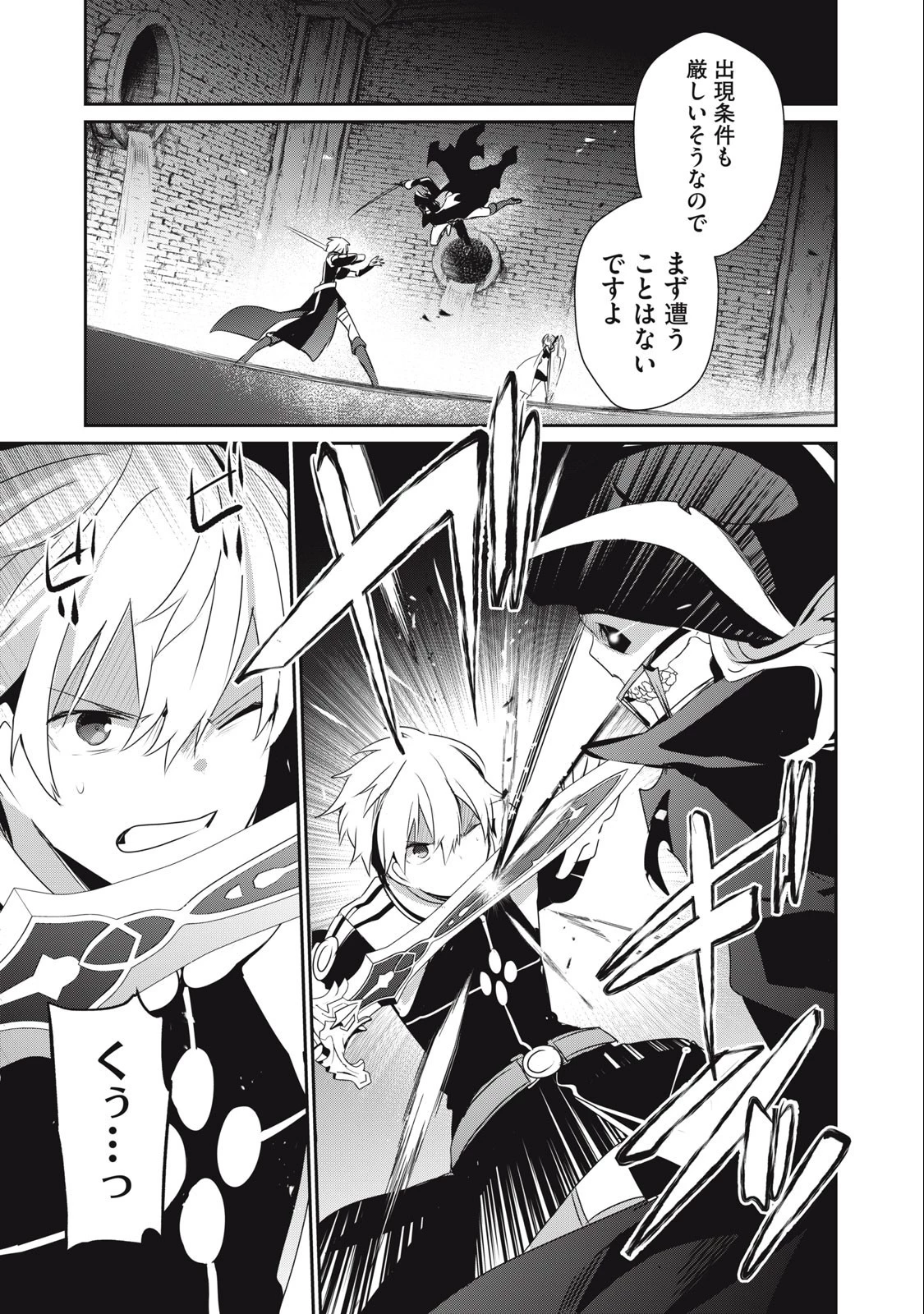 底辺冒険者だけど魔法を極めてみることにした　～無能スキルから神スキルに進化した【魔法創造】と【アイテム作成】で無双する～ 第11話 - 3