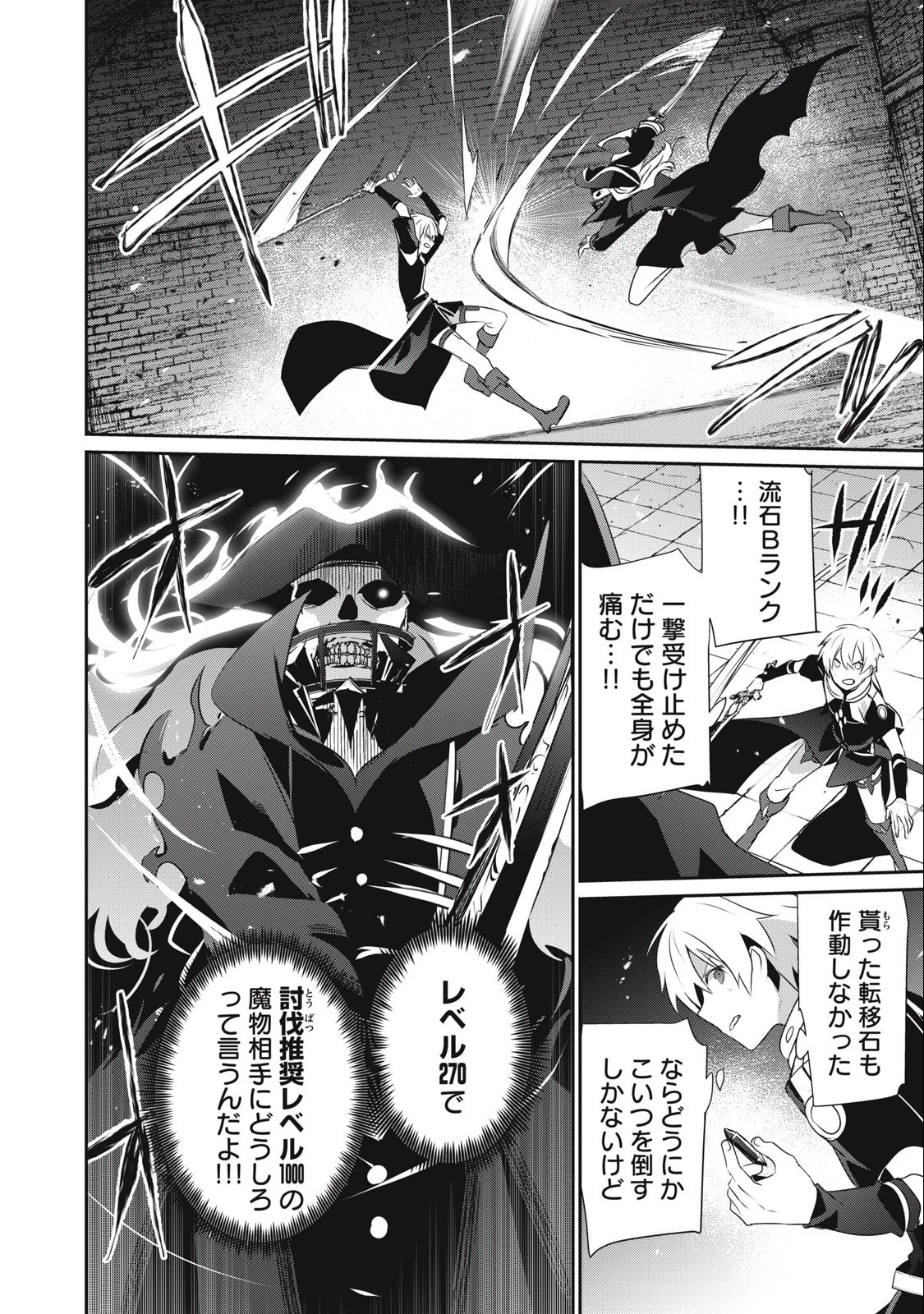 底辺冒険者だけど魔法を極めてみることにした　～無能スキルから神スキルに進化した【魔法創造】と【アイテム作成】で無双する～ 第11話 - 4